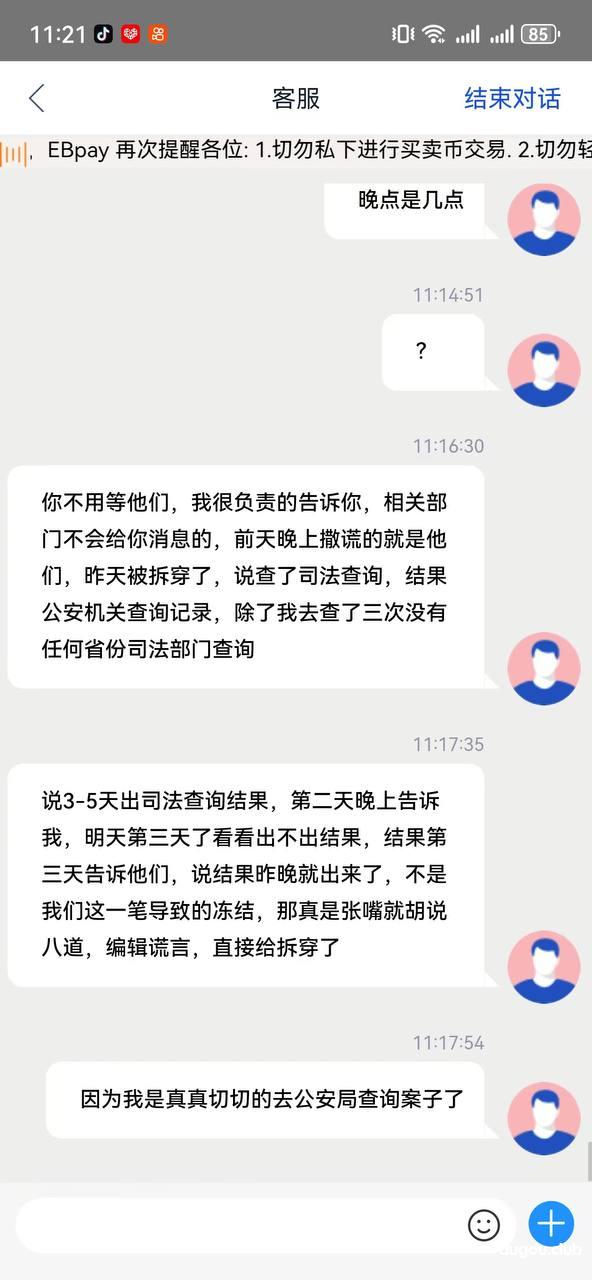 ebpay,大家千万不要用了