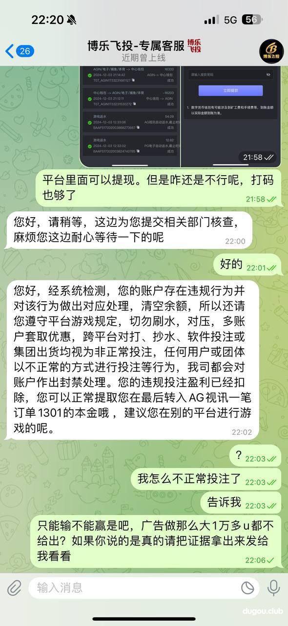 博乐飞投不出款黑平台