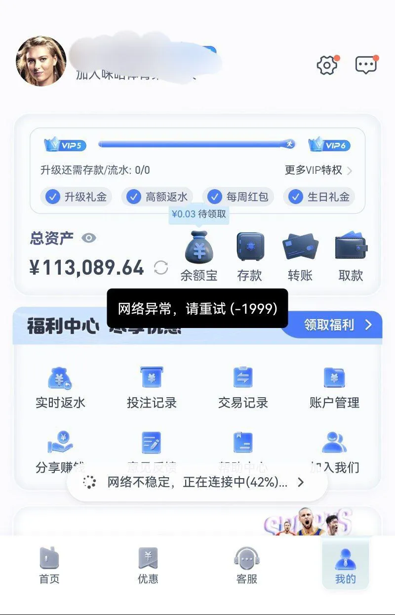 咪咕体育，玩电子被封号