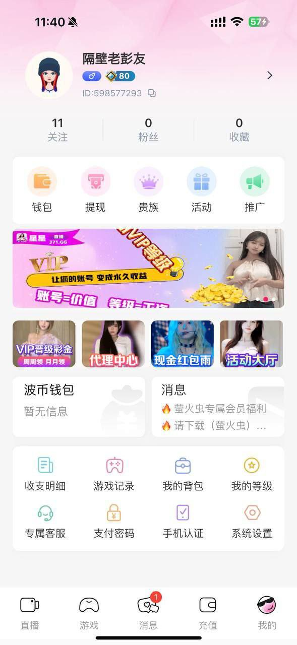 星星直播黑平台套路曝光,80级老玩家被黑20万