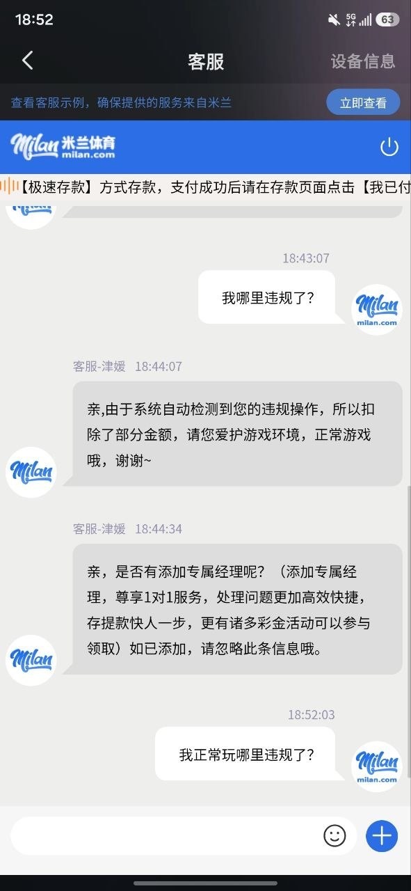 在米兰体育正常投注输了三十多万，福利彩金都没领过，突然被告知“违操作”，余额直接被清空